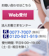 お問い合わせ・資料請求