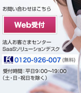 お問い合わせ・資料請求