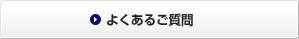 法人サポートWeb