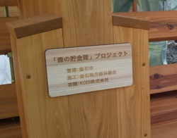 (寄贈プレート)