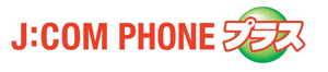 ロゴ: J:COM PHONEプラス