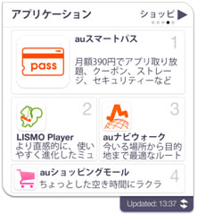 写真: auおすすめ情報