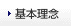 基本理念