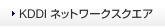 安心・安全なコミュニケーション