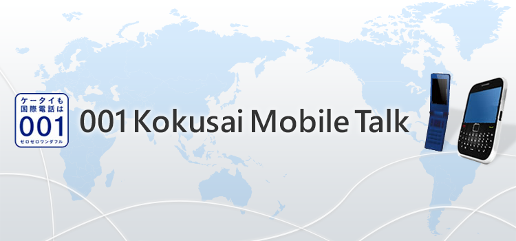 001 Kokusai Mobile Talk