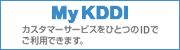 [MyKDDI?y?[?W] KDDI?&eth;?&agrave;?&Aacute;?&AElig;?&otilde;?K?&Eacute;?&Ouml;???&Eacute;/?J?X?^?}?[?T?[?r?X?&eth;?&ETH;?&AElig;?&Acirc;?&Igrave;ID?&Aring;?&sup2;???p?&Aring;?&laquo;?&Uuml;?&middot;?B