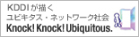 [Knock?IKnock?IUbiquitous.] KDDI?&ordf;?`?&shy;???r?L?^?X?E?l?b?g???[?N?&ETH;?&iuml;