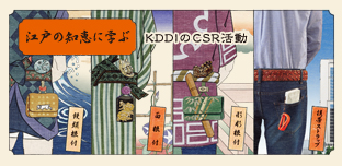 江戸の知恵に学ぶ