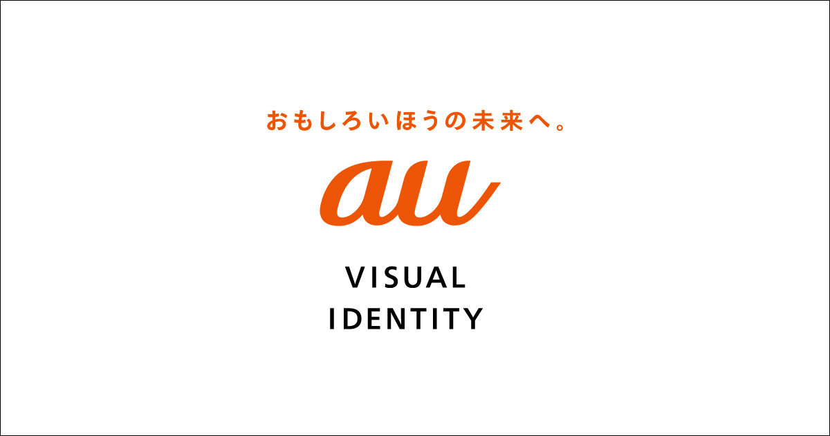 ダウンロード | au VISUAL IDENTITY