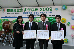 写真: 環境博覧会すぎなみ2009