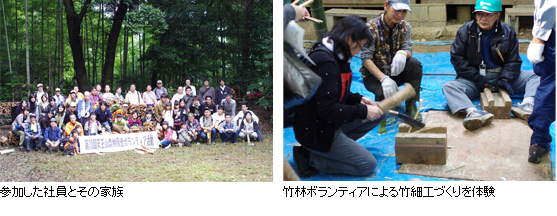 写真: 参加した社員とその家族 竹林ボランティアによる竹細工づくりを体験