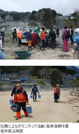 写真: 社員によるボランティア活動 海岸清掃作業 岩手県沿岸部