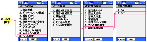 写真: 「宛先件数制限」OFF手順