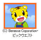 図: しましまとらのしまじろう (英語吹替版)