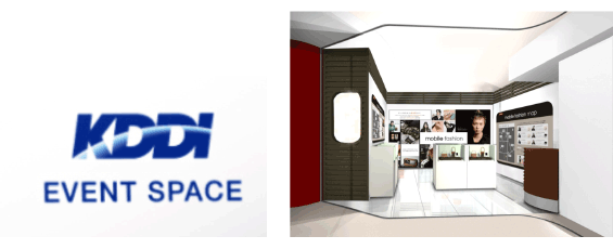 図: KDDI イベントスペース