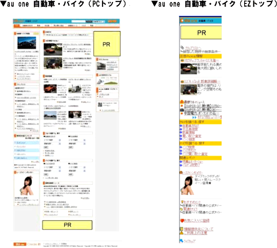 画面: au one 自動車・バイクトップ