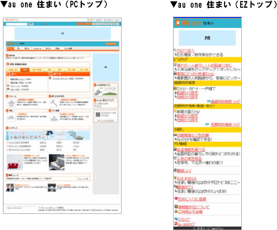 画面: au one 住まいトップ