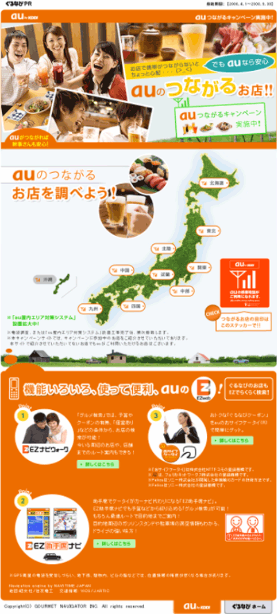 画面: 「auのつながるお店」ホームページイメージ