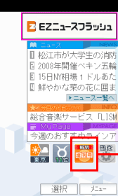 画面: EZニュースフラッシュ アプリTOP