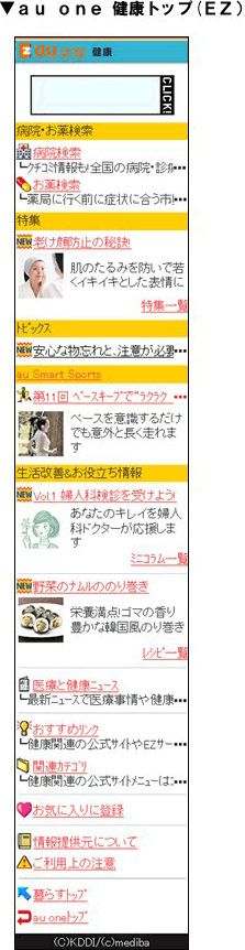 画面: au one 健康トップ (EZ)