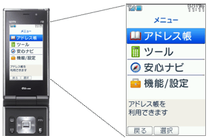 図: メインメニュー画面イメージ