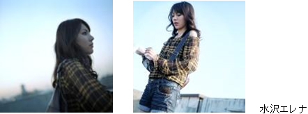 写真: 水沢エレナ