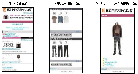 画面: 着せ替えシミュレーション