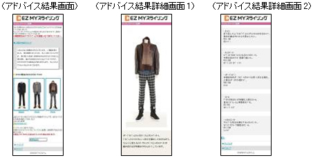 画面: スタイリストアドバイスのプレゼント