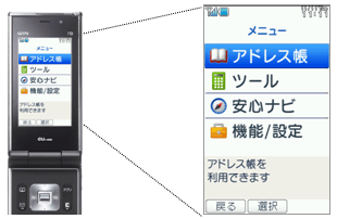 音声通話とgps 安心ナビ に機能を限定した小中学生向け フルチェンケータイ Re の提供開始について 別紙 08年 Kddi株式会社