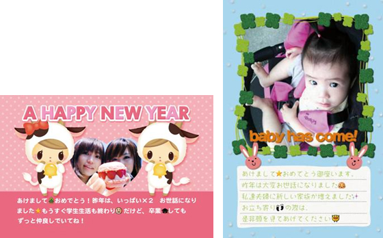 図: 「EZケータイ POST」で制作送付される年賀状サンプル