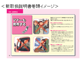 写真: 新取扱説明書巻頭イメージ