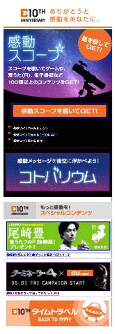 図: キャンペーンサイト トップページ