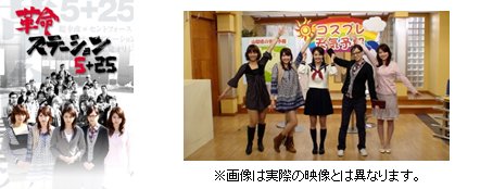 写真: 革命ステーション 5+25