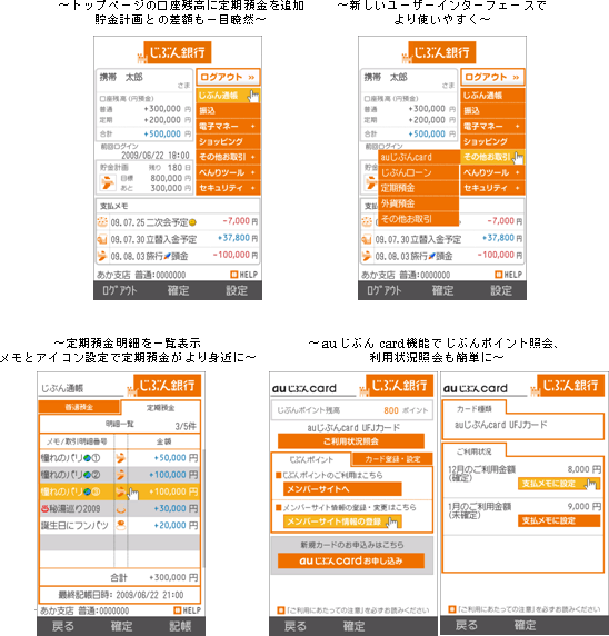 画面: じぶん通帳 (アプリ) v2.0