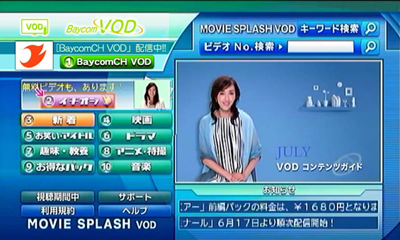画面: VODサービスの「トップページ」提供イメージ