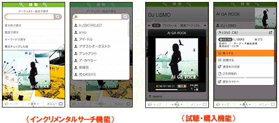 図: 楽曲検索の画面イメージ