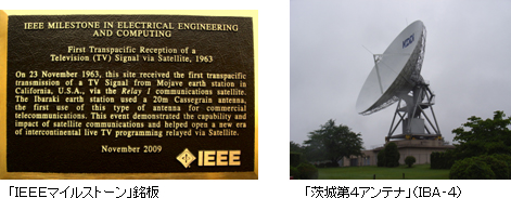 写真: 「IEEEマイルストーン」銘板 「茨城第4アンテナ」(IBA-4)