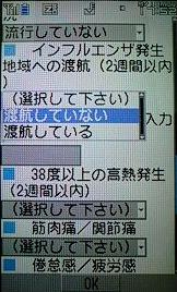 画面: 携帯電話の安否登録イメージ