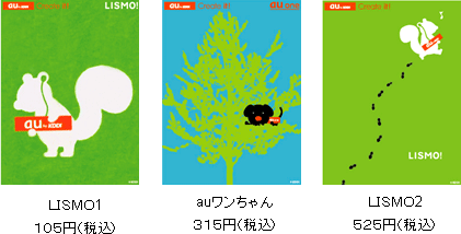 図: 「オリジナルケータイ用壁紙」イメージ