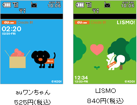 図: 「オリジナルケータイ用待ち受けFlash (R)」イメージ