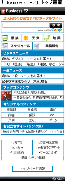 画面: 「Business EZ」トップ画面