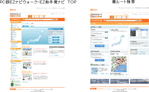 図: PC版EZナビウォーク・EZ助手席ナビ TOP 車ルート検索