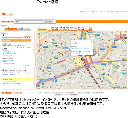 図: Twitter連携