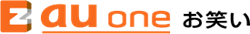 ロゴ: au one お笑い