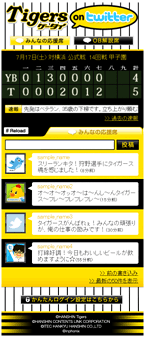画面: Tigersケータイ限定Twitterイメージ