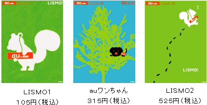 図: 「オリジナルケータイ用壁紙」イメージ