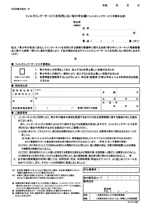 図: フィルタリングサービス不要申出書