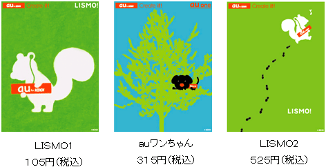 図: 「オリジナルケータイ用壁紙」イメージ