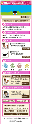 図: 「au one Woman Style」 トップ画面イメージ