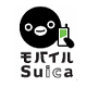 ロゴ: モバイルSuica